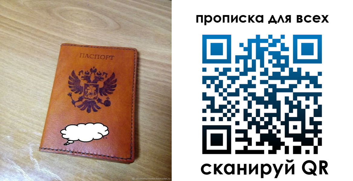 прописка от собственника в Беломорске