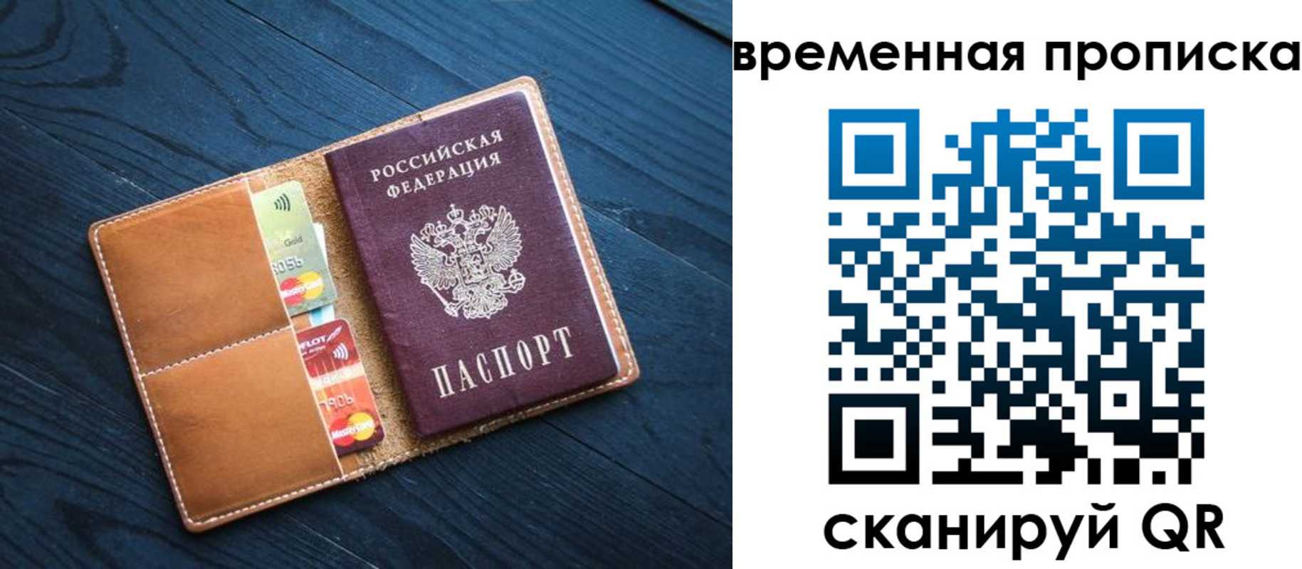 временная прописка в Беломорске
