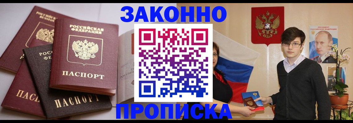 временная регистрация в квартире в Беломорске