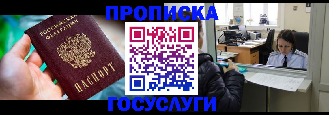 где прописаться в Беломорске