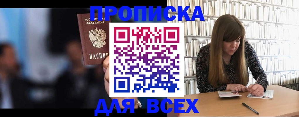 прописка законно в Беломорске