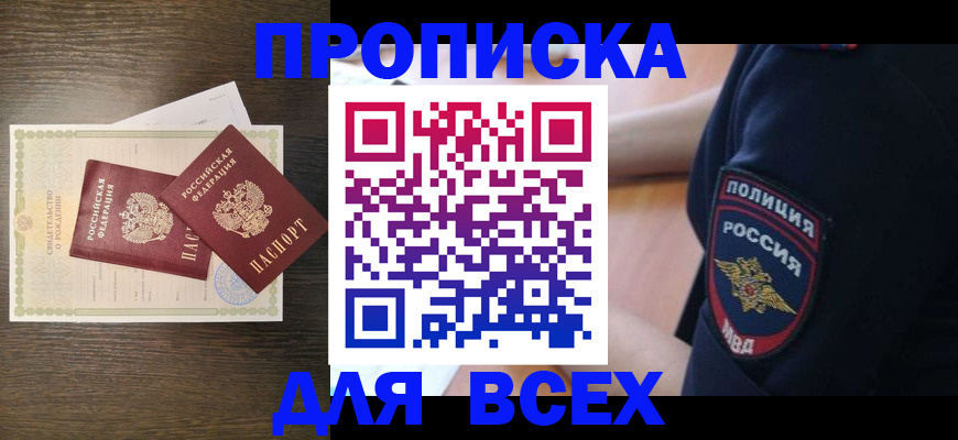 временная регистрация поиск в Беломорске