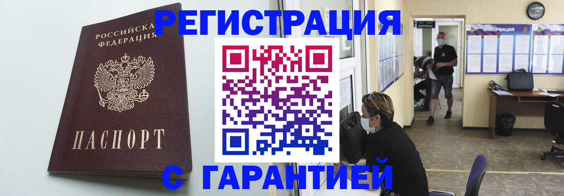 временная регистрация недорого в Беломорске